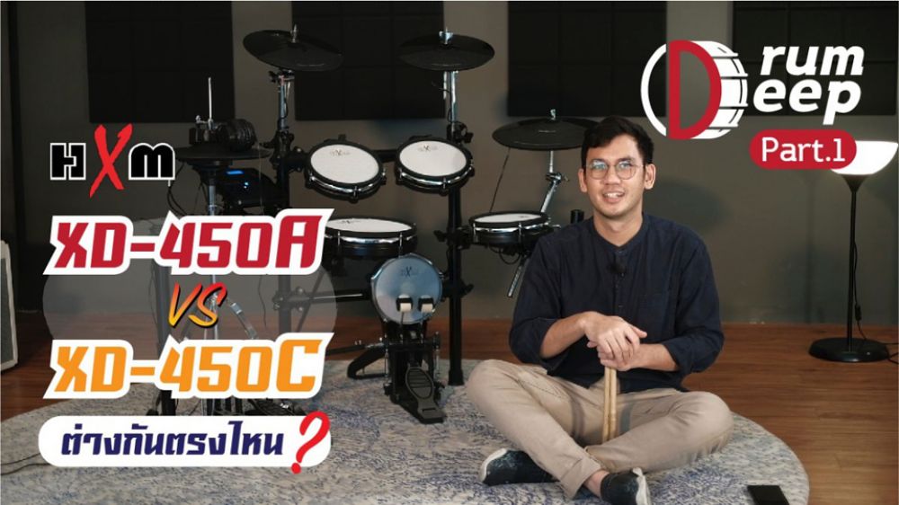 Drum-deep-เจาะลึกกลองไฟฟ้า